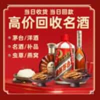 安康市紫阳洋酒回收:茅台酒,名酒,虫草,烟酒,老酒,安康市紫阳跃国烟酒经营部