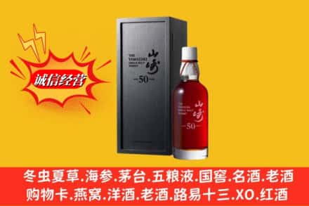 安康市紫阳名酒回收50年山崎.jpg