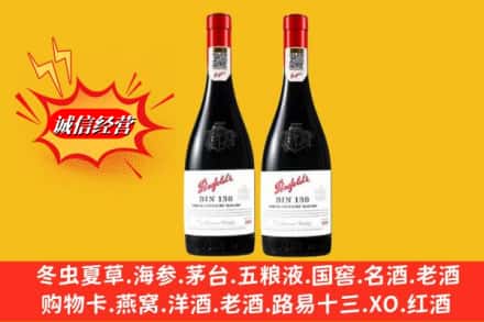 安康市紫阳鉴定高价回收奔富洋酒