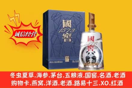 安康市紫阳鉴定高价回收国窖1573