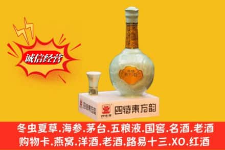 安康市紫阳名酒回收四特酒.jpg