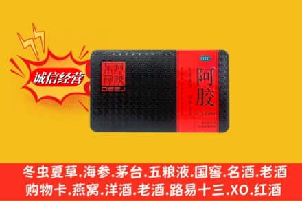 安康市紫阳回收阿胶