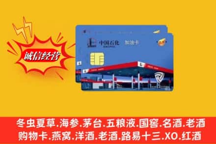 安康市紫阳回收加油卡