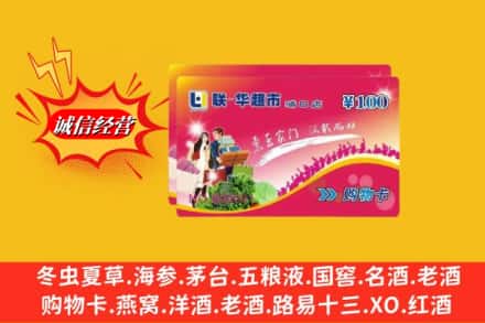安康市紫阳回收商超卡