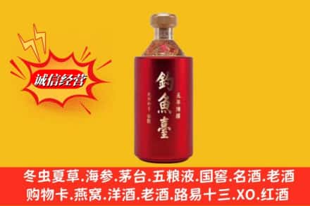 安康市紫阳名酒回收钓鱼台酒.jpg
